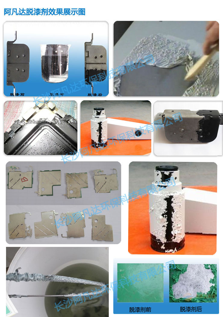 脱漆脱塑剂表面处理技术的作用 脱漆脱塑剂表面处理技术的作用