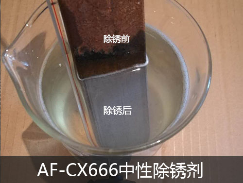 中性除锈剂 中性除锈剂