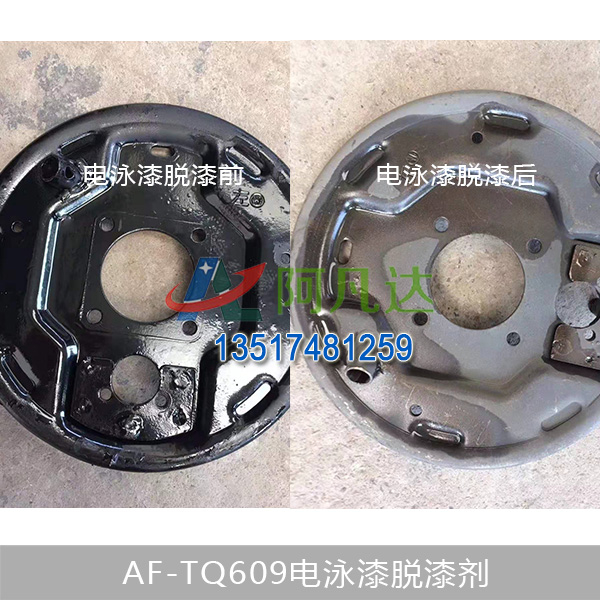 AF-TQ609电泳漆91免费短视频